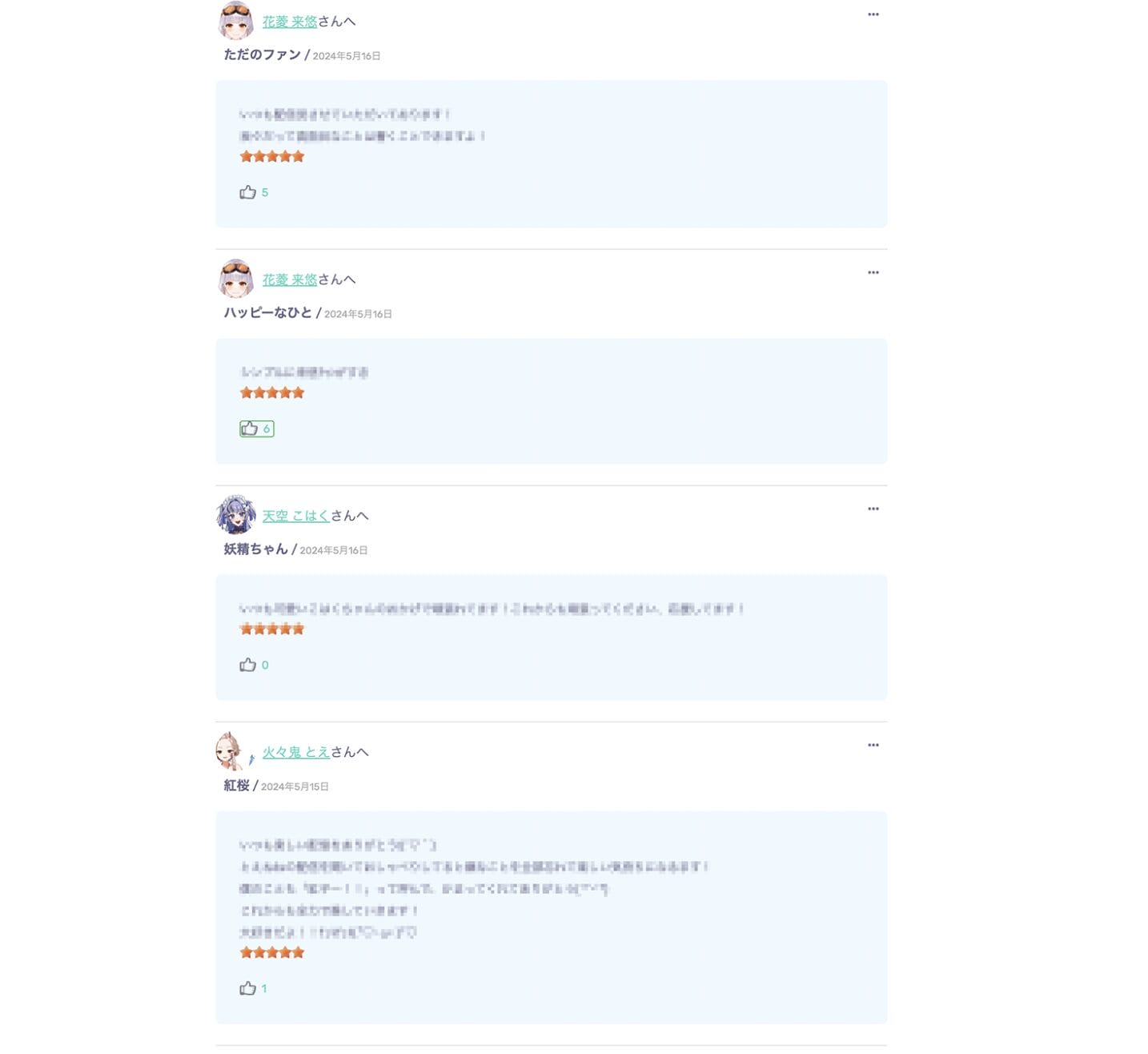 【機能アップデート】ファンの声