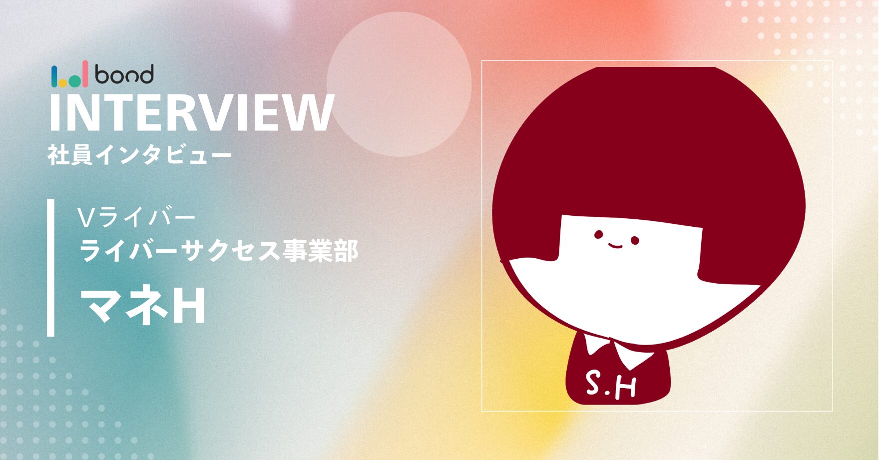 事務所で働くマネージャーHへインタビュー