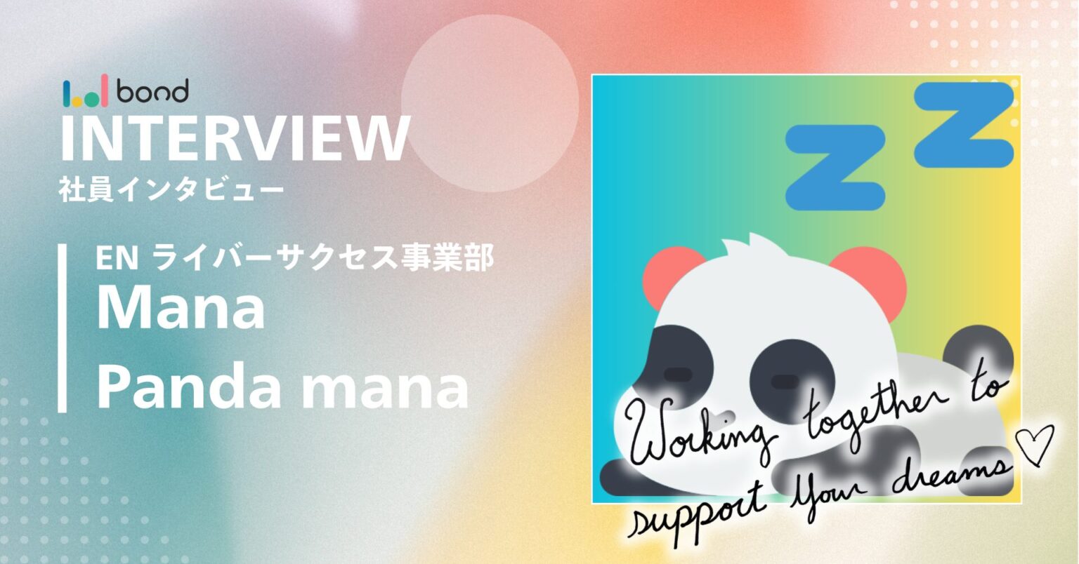 EN VライバーマネージャーMana Panda mamaへインタビュー