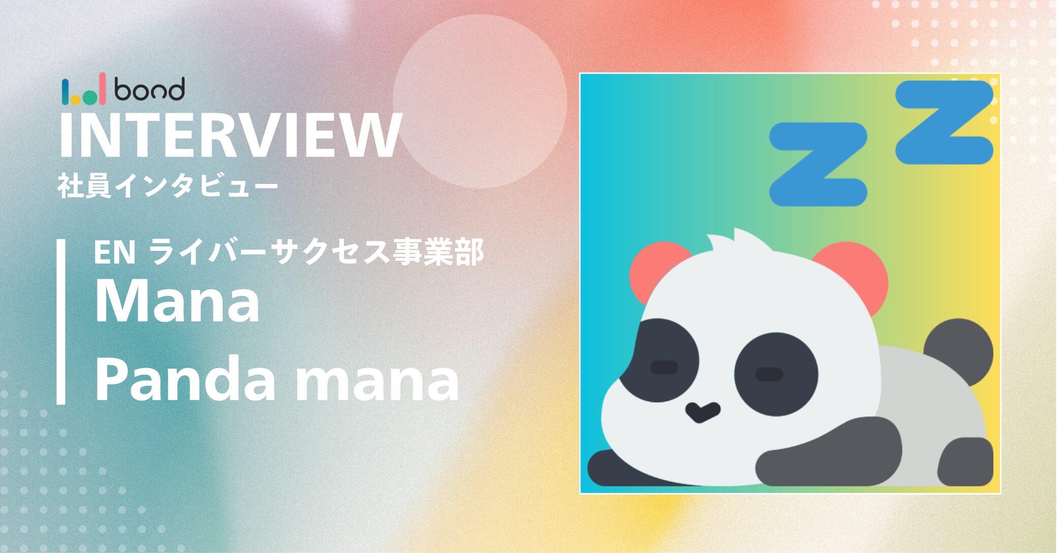 EN VライバーマネージャーMana Panda mamaへインタビュー