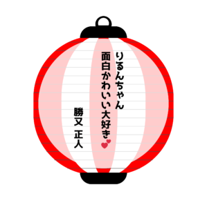 勝又 正人