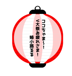 姉小路るる