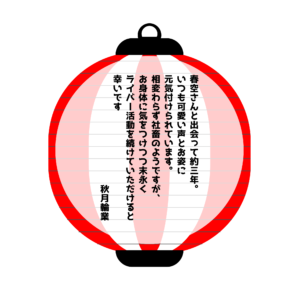 秋月輪業