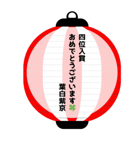 葉白紫京