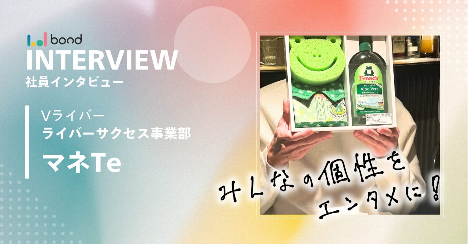 マネージャーTへインタビューしました