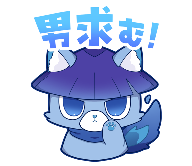 サムエドスタンプ_男求む