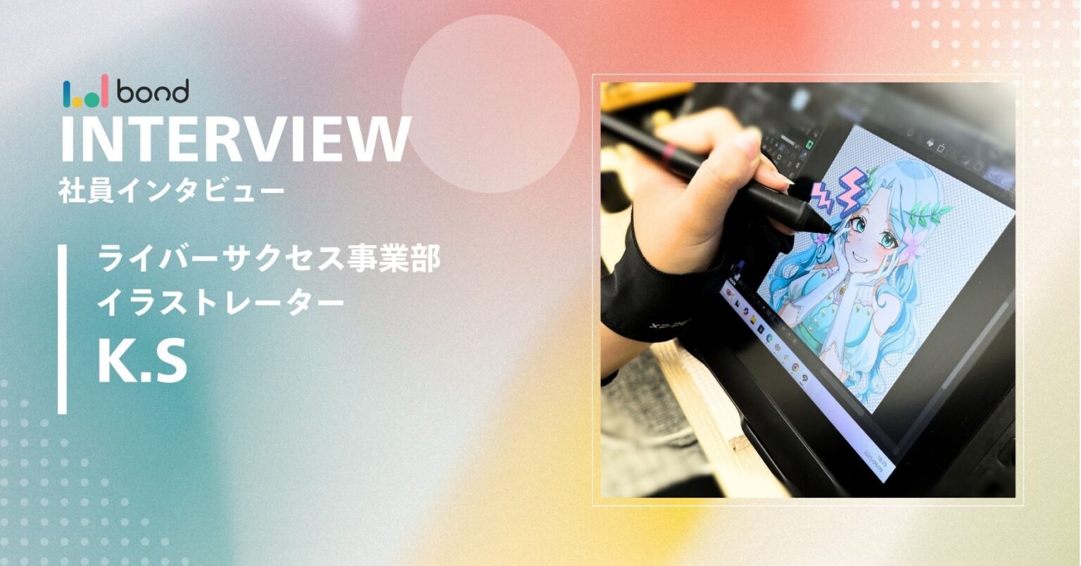 イラストレーターK.S インタビュー