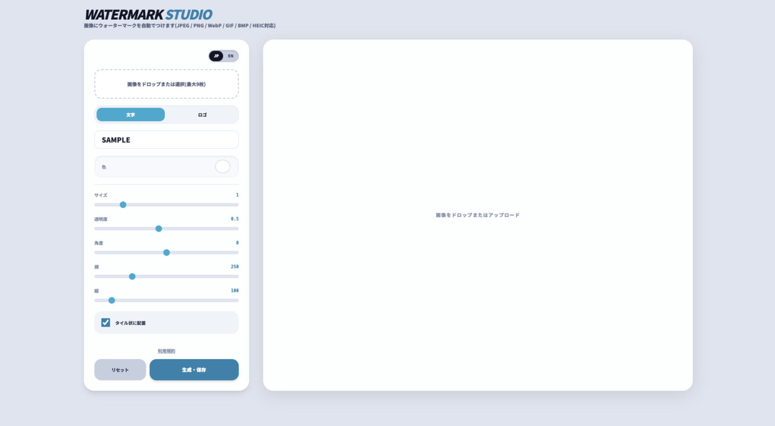ワンクリックで透かしが入れられるツール WATERMARK STUDIO